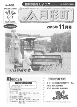 広報誌2016年11月号