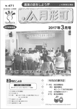 広報誌2017年3月号