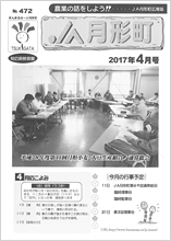 広報誌2017年4月号