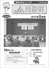 広報誌2017年5月号