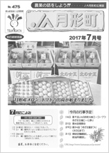 広報誌2017年7月号