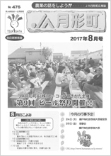 広報誌2017年8月号