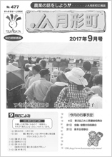 広報誌2017年9月号