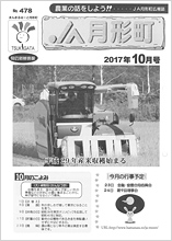 広報誌2017年10月号