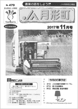 広報誌2017年11月号