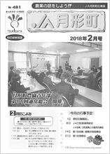 広報誌2018年2月号