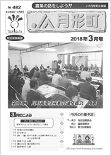 広報誌2018年3月号