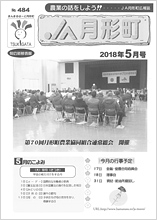 広報誌2018年5月号