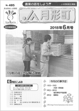 広報誌2018年6月号