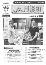 広報誌2018年7月号