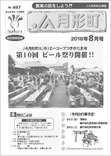 広報誌2018年8月号