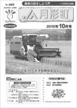 広報誌2018年10月号