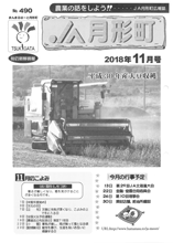 広報誌2018年11月号