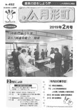 広報誌2019年2月号