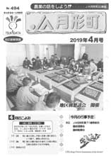 広報誌2019年4月号