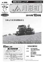 広報誌2019年10月号