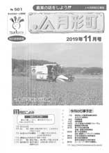 広報誌2019年11月号