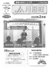 広報誌2020年2月号