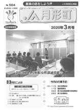 広報誌2020年3月号