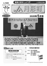 広報誌2020年5月号