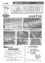 広報誌2020年7月号