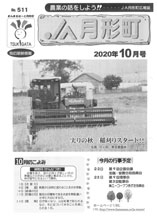 広報誌2020年10月号