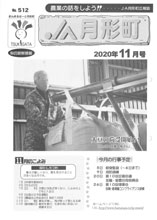 広報誌2020年11月号