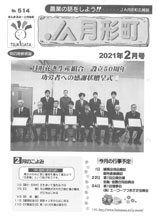 広報誌2021年2月号