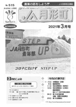 広報誌2021年3月号