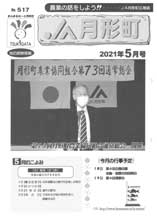 広報誌2021年5月号