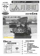 広報誌2021年6月号