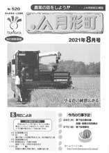 広報誌2021年8月号