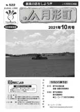 広報誌2021年10月号