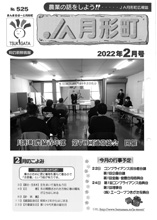 広報誌2022年2月号