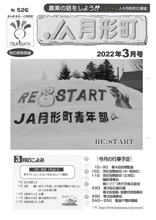 広報誌2022年3月号