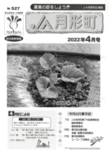 広報誌2022年4月号