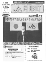 広報誌2022年5月号