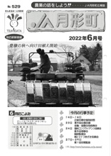 広報誌2022年6月号