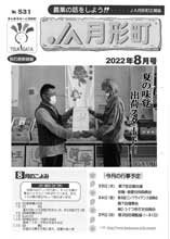 広報誌2022年8月号