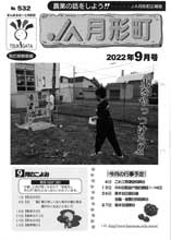 広報誌2022年9月号