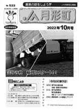 広報誌2022年10月号