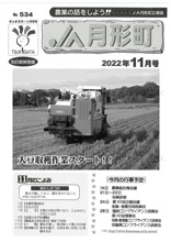 広報誌2022年11月号