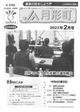 広報誌2023年2月号