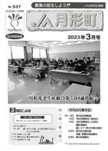 広報誌2023年3月号