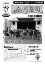 広報誌2023年4月号