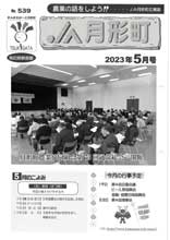 広報誌2023年5月号