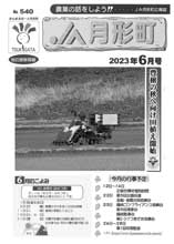 広報誌2023年6月号