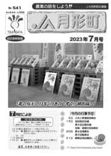 広報誌2023年7月号