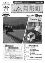 広報誌2023年10月号