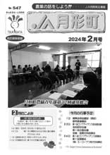 広報誌2024年2月号